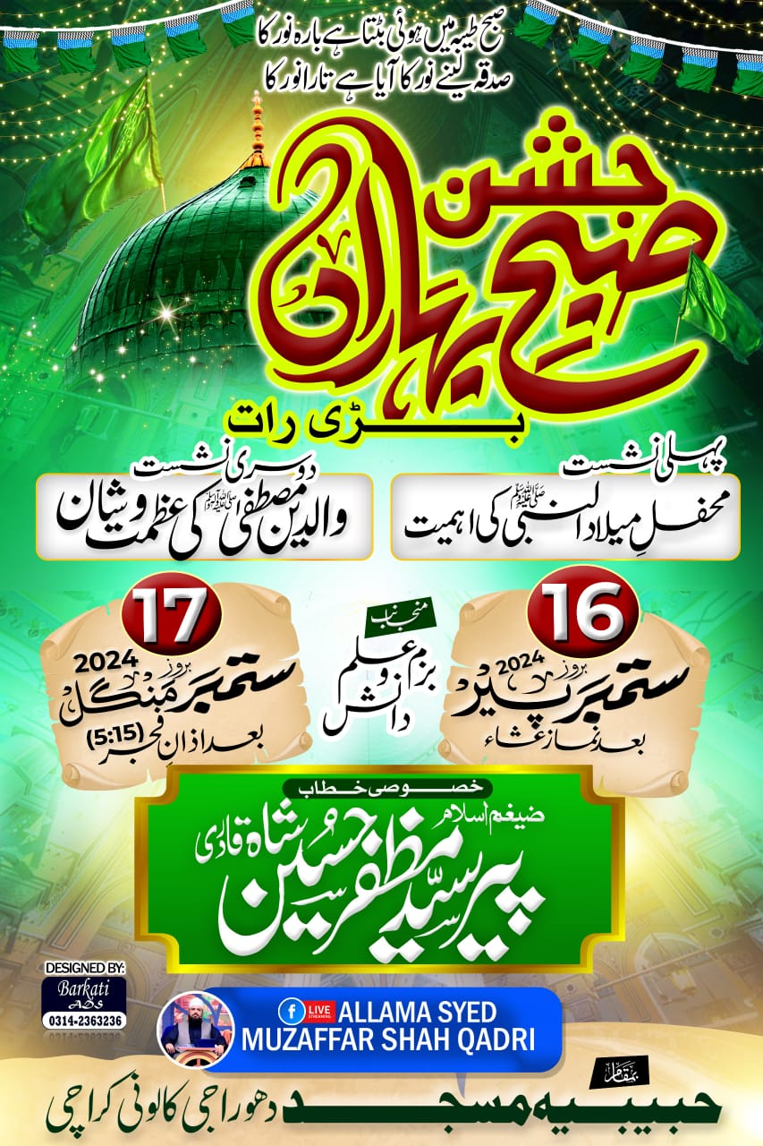 Dars e Taraweeh 2021